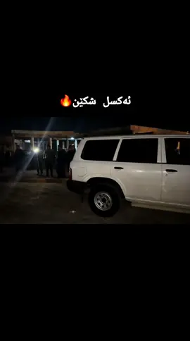 پاتڕۆڵ vs مۆنیکا#گەرمیان #کەلار #سلێمانی #پاتڕۆڵ #نیسان_دۆستی_ئینسان😜😍 