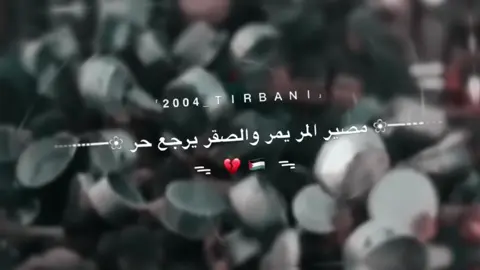˼ ؏ـرب ما توحي لصوت اجروحي 😩 💔 ˹#تصميم_فيديوهات🎶🎤🎬 #يمانيون_مانقبل_الذل_وحنا_سلاطين #القدس_عاصمة_فلسطين_الأبدية #فلسطيني🇵🇸 #بدونك_سعدهم_قايم_ارحبببببب🔥👋 