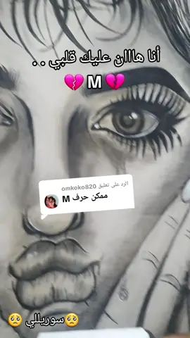 الرد على @omkoko820 ياخسارة الرحلة 💔M💔 #مصطفى_كامل #تاتو_بورصة #تاتو #بورصة #tattoo 