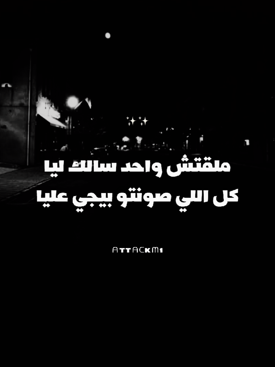 .✨✨. . . . #مودي_امين #foryou #fyp #viral #a_t_t_a_c_k_m_1_ 