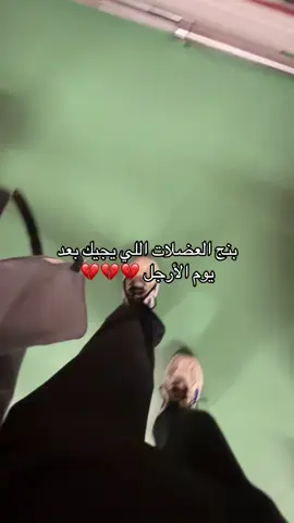 حتى مشيي ما امشييي💔💔 . . #الأحساء #alahsa #fypシ゚ #اجازه_سعيده_للجميع #نادي #gym 