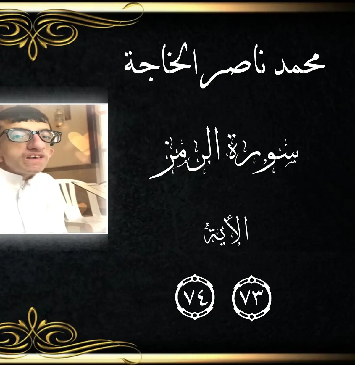 #اجر_لي_ولكم #رحه_نفسيه_في_القرآن🌿✨__🎧🖤 #اكتب_شي_توجر_عليه_باذن_الله❤ #fyp #محمداللحيدان 