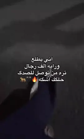 #اني_يطلع_وراي_الف_رجال  #لايك__explore___  #مشاهير_تيك_توك  #مالي_خلق_احط_هاشتاقات🦦  #الشعب_الصيني_ماله_حل😂😂 