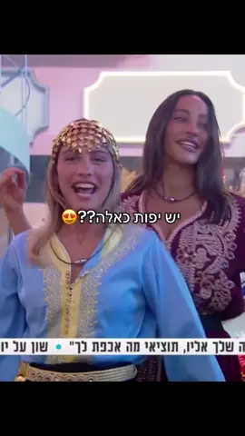 #תרצהכהן#שניאדרי#האחהגדול2025 #toryou #typ 