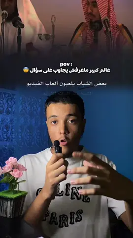كي ماتعرفش قول الله اعلم عادي 🤌. . . . . . . #العقيدة #mohcine_henni #relizane #الحمدلله_دائماً_وابداً #سنة 
