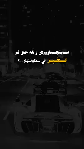مايتجملوش #عبارات_جميلة_وقويه😉🖤 #السلفادور #pppppppppppppppp #ypfッviral 