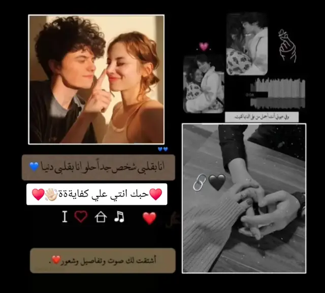 قبل اي حاجه انتي احلي حاجه  حصلت في حياتي انتي اللي ربنا عوضني بيها بعد سنين فبجد انا بحبك وبموت🥹🫦 فيكي فانا بقول لك ربنا يخليكي ليا يا نور عينيا و ميحرمنيش❤️🌚 منك ابدا واحب اقول لك انك رقم واحد في حياتي اه عرفتك في وقت قصير بس حبيتك🥺💍 حب السنين انتي الهديه اللي بعتها لي 🩷🫀ربنا ليا فبقول لك ربنا يخليكي ليا يا ست البنات وما يحرمنيش منك ابدا ويديمك❤️🌚 فحياتي ينور عيني واحب اقول لك ان حياتي كانت ولا حاجه بس لما انتي ظهرتي في 🫂👑حياتي بقتي كل حاجه ليا يومي مش بيكمل غير بيكي و بصوتك انتي بجد ربنا يديمك ليا بحبك يا بنت 🥰✨قلبي و بموت فيكي و ربنا يخليكي ليا يا ام عيالي  و يجعلك من نصيبيي 🥹🩷 إنتي كل حاجة حلوة في حياتي إنتي اللي دايماً 😉💋بتحسسيني إني ملك الدنيا كلها بوجودك معايا ربنا يخليكي ليااا❤️🥹 بحبك إنتي أصلا دنيتي🌎💝 كلها. إنتي حاجة كدة مينفعش تتوصف اصلاا نورتي حياتي بعد ما كانت ضلمة ووحشة🥺🩷 و هفضل احبك مهما حصل إنتي أحلي هدية من ربنااا✨🤍 ربنا يديمك نعمة ف حياتي يا قلبي .  إنتي مش أي 🫂🩷واحدة دة أنتي بنتي وحبيبتي ونور عيني ومراتي وكل حاجة حلوة ليااا أنا من غيرك💍🥺 ولا حاجة أنتي اللي بتقويني دي دة أنتي قوتي أنتي اللي بستقوي بيكي💋🫀 أنتي كل حاجة حلوة🤍❤️ في الكوكب دة إنتي أحلي واحدة شوفتها في حياتي🫂💋 وأحلي واحدة شافتها عيني وعمري ما هبص🥹🤍 لحد غيرك دة أنتي عيني اللي بشوف بيها معقوله سرقتي❤️🥰 قلبي كده وخليتيني مش شايف حاجه في الدنيا غيرك واتغيرت عشانك انتي يا حبيبتي💖😘 اتعميت والله عيني ما بتشوفش حد غيرك و  بتشوف جمالك🥺💋 وحلاوتك الحاجه بس بجد انتي كل حاجه حلوه في حياتي الوحيده اللي عايش عشانها ❤️🌎وليها اقسم بالله واعيش واحلم🌎🌚 لحد ما كل احلامي مرة في الدنيا ربنا يديمك في حياتي ويجمعني بيكي على خير   وما اشوفش 💋🥹فيكي اي حاجه وحشه ابدا ويطول لي في عمرك ونجاحك واشوفك احسن واحده 😉❤️في الدنيا يا روح قلبي  بحبك يا بنووتي🤍 وقبل ما انهي كلامي وعد مني ليكي اني افضل جمبك وسندك وضهركك واهلك هفضل جمبك فالوحشه قبل الحلوه هفضل صحبك واخوكي وابنك وحبيبك وجوزك وكل حاجه ليكي 🫀♥️بحبكك🫀 ##🙋🏻هدندوي_الحــــوت🙅🏼 