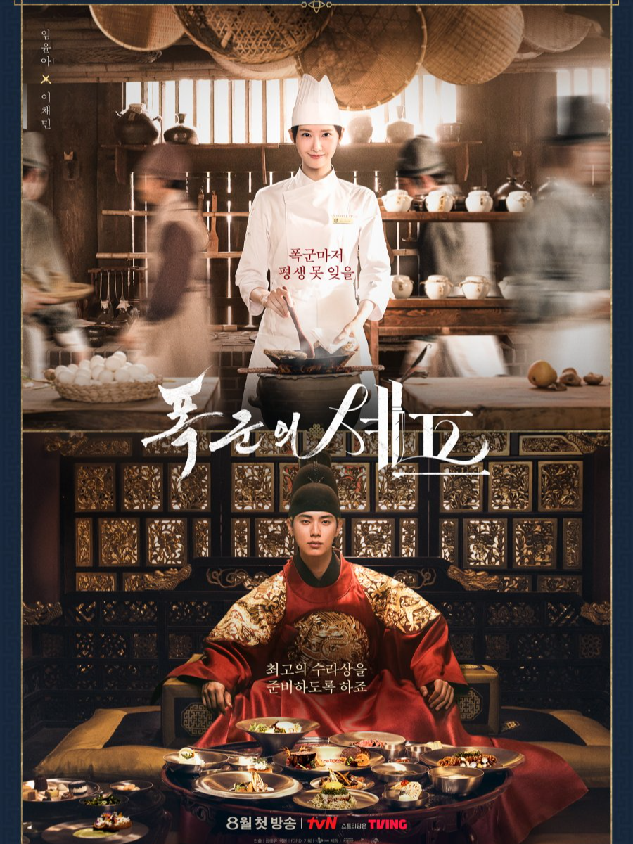 #មេចុងភៅឆ្លងភព ភាគ15 #viral #cdrama #fyp #bonappetityourmajesty