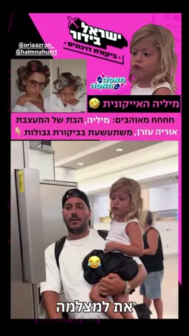 חכו לסוף 🤣 #אוריהעזרן 