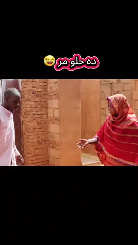 حلو مر 😂 #الشعب_الصيني_ماله_حل😂😂 #السودان_مشاهير_تيك_توك🇦🇪🇦🇪 #سودانيز_تيك_توك_مشاهير_السودان🇸🇩 #creatorsearchinsights #Duet 