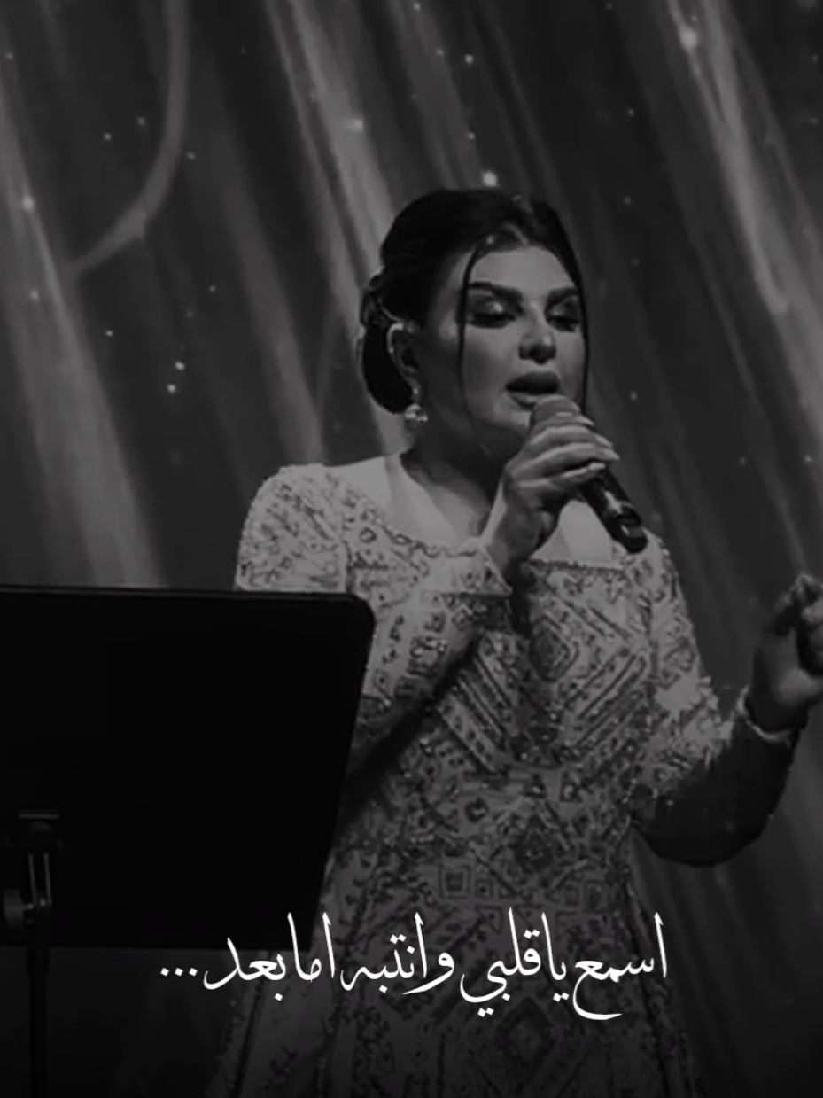 اسمع ياقلبي وانتبه اما بعد...❤️‍🩹 #خلك_بحر #اسمع_ياقلبي_وانتبه #اصيل_هميم #aseel_hameem #أصيل_هميم @AseelHameem 