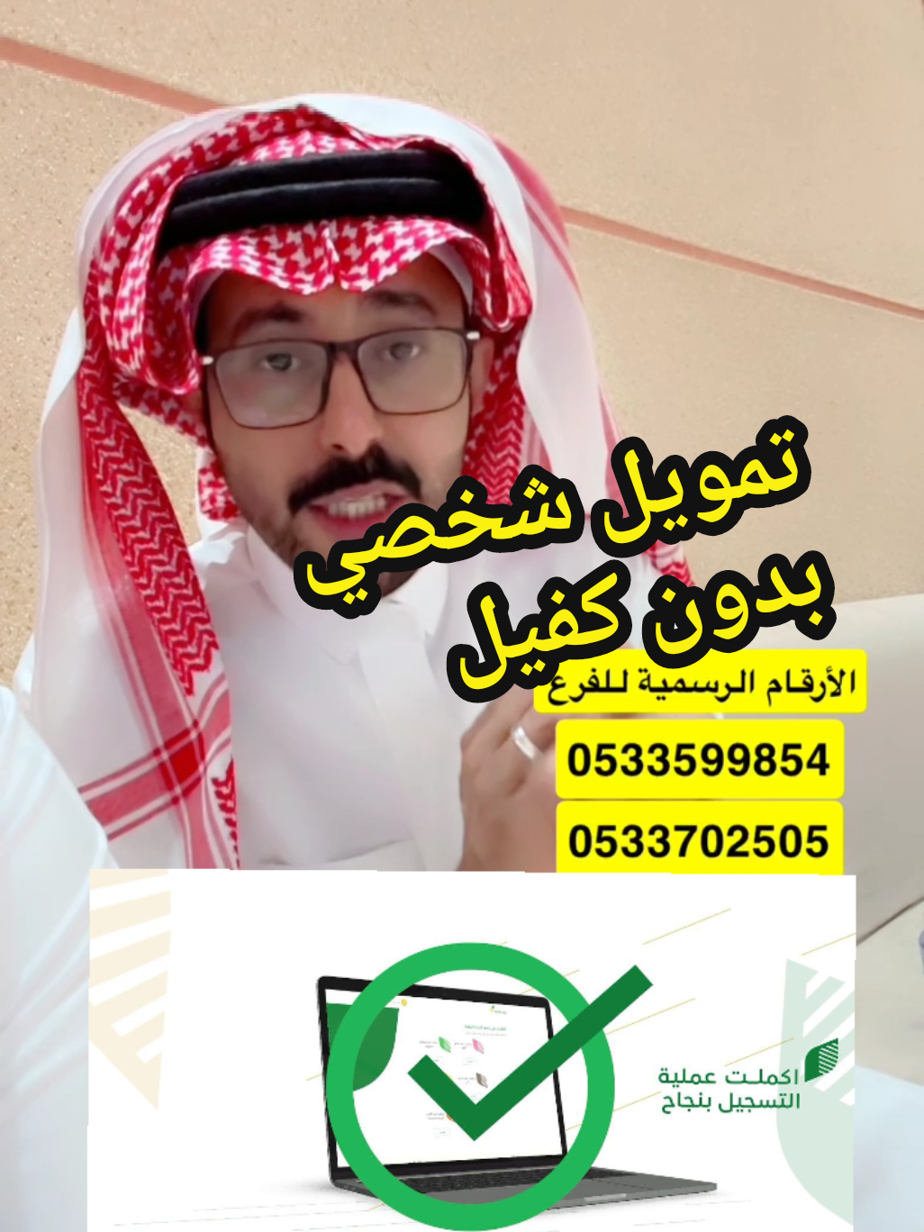 تمويل فوري بدون كفيل  #تمويل #تمويل_شخصي #تمويل_عقاري #تمويل_مضمون #بنك_التنمية_الاجتماعية #الضمان_الاجتماعي_المطور #عروض #عروض_تحطيم_الاسعار #السعودية #fyp 