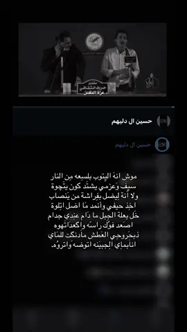 موش انه اليتوب بلسعه من النار #حسين_ال_دليهم #تصماميم_فيديوهات🎶🎤🎬 #اشعاروقصايد #شعر #foryou 