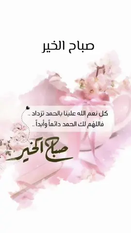 #صباح_الخير #fyp #foryou #viral #duet 