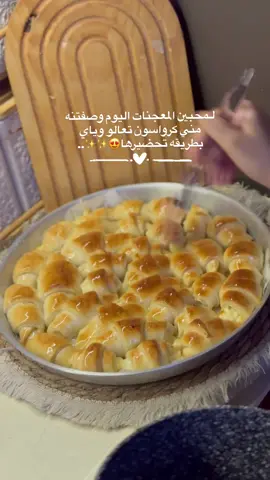 #اكسبلور #معجنات #كروسون🥐 #كروسون_بالشيكولاتة #وصفات_سهله 