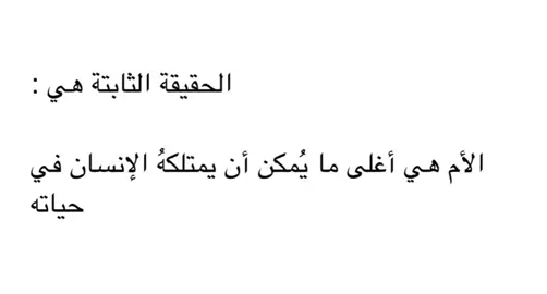 #فصحى #كتاباتي #اقتباسات #مالي_خلق_احط_هاشتاقات #fytikto 