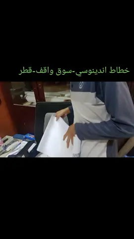خطاط اندينوسي  #سوق_واقف_الدوحة  #قطر🇶🇦 #الدوحة_قطر🇶🇦 #مصر🇾🇪_السعودية🇸🇦_السودان🇸🇩 _الكويت_العراق🇮🇶 _المغرب_🇲🇦تونس_🇹🇳الجزائر🇩🇿 _الإمارات🇦🇪 _عمان🇴🇲 _البحرين🇧🇭_سوريا🇸🇾 _لبنان🇱🇧 _الأردن🇯🇴 _اليمن🇾🇪 _موريتانيا
