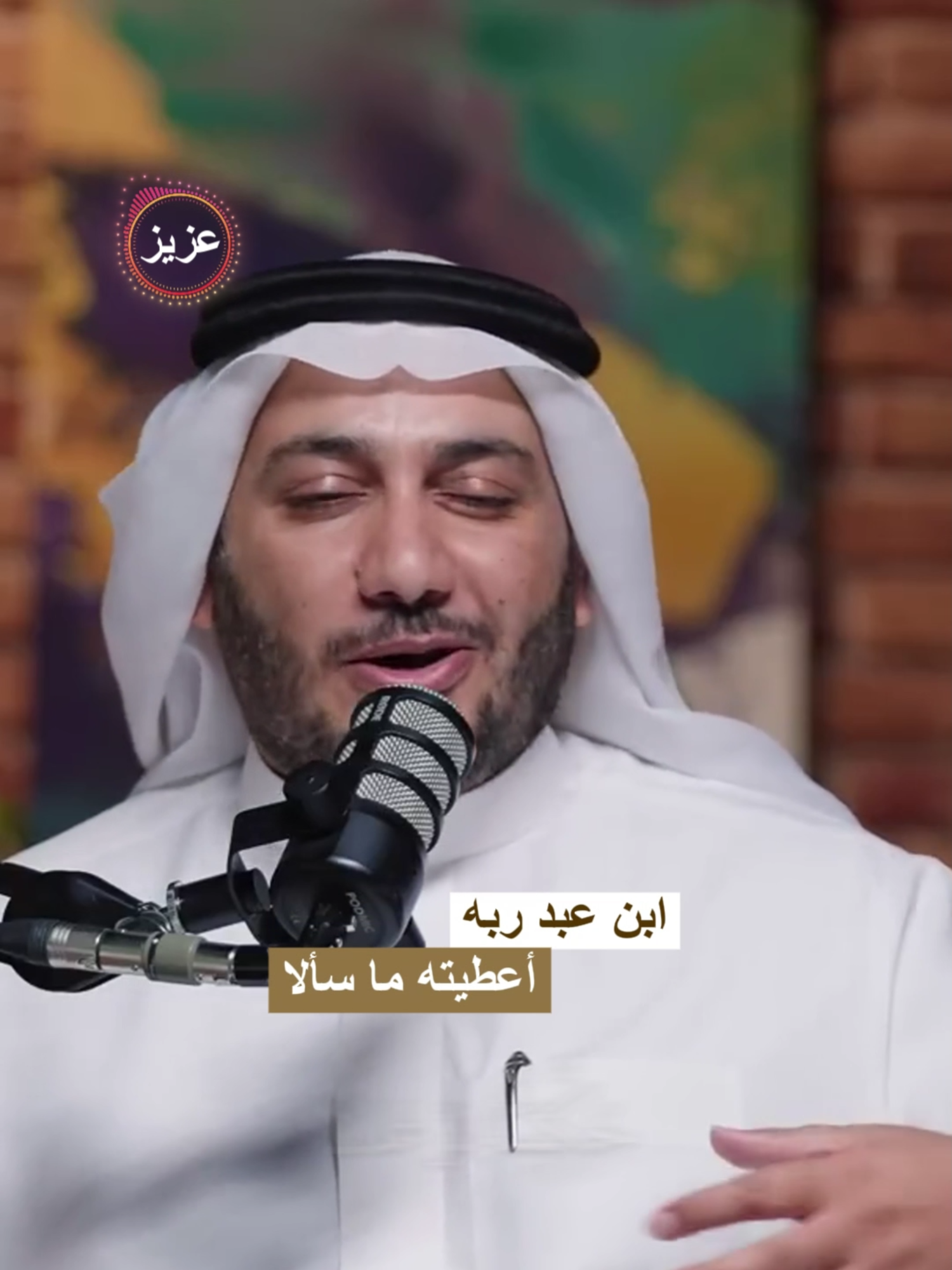 ابن عبد ربه أعطيته ما سألا #حمود_الصاهود #بردكاست_اسمار #شعر