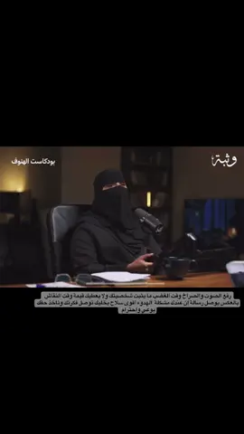 #الغضب #الهدوء #النقاش #الوعي #الصراخ #الصوت_العالي #قوة_الشخصية #تطوير_الذات #النضج #الصحة_النفسية #الحوار #فن_التواصل #4u#explore #ex 