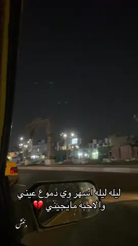 #ليله_ليله_اسهر_وي_دموع_عيني #مدينه_الصدر #شارع_الچوادر 