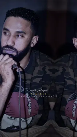 بس الا حكامه الظرووف 😴♥️ #الناس_ظروف #احمد_الصادق #الكجونكا🎶♥️ #sudanese_songs95 #تصميمات_ودالصادق 