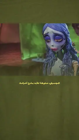 ‏الموسيقى، متورطة للأبد بشرح أحزاننا. . . . . . . . .#fyp #video #explorepage #تصميم_فيديوهات🎶🎤🎬 #الشعب_الصيني_ماله_ح