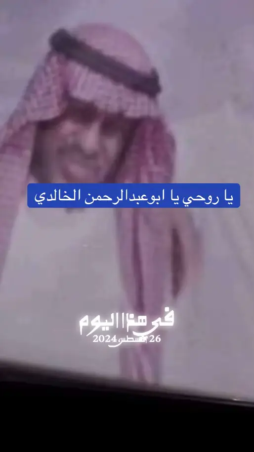 #في هذا اليوم ‏#ad ‫#وحيد_الجزيره‬ ‫#فهد_بن_سعيد‬ ‫#فهد_السعيد‬ ‫‬ 