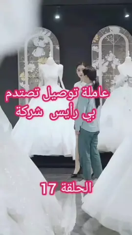 عاملة توصيل تصتدم  بي رأيس  شركة