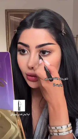 كود خصم نايس ون UF668 ❣️❣️❣️ #fypシ゚viral🖤tiktok #اكسبلور #explore #makeup #ملكه_كابلي 