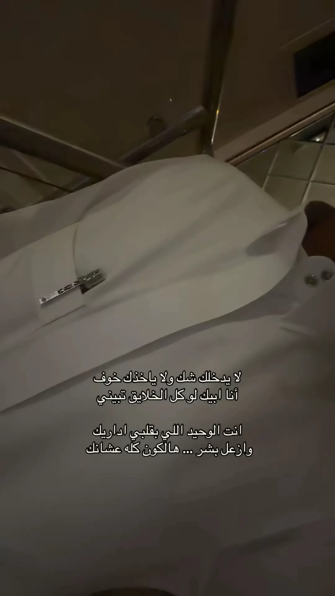 #اشتقت #لك #سر_بينا 