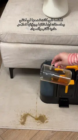 بنننااات نصيحه لكل وحده أثاثها فاتح هذي المكنسه مو طبيعيه 🧼🫧 @Wix #اكسبلورexplore   #explore #foryoupage #foryou #fyp #تنظيف #تنظيف_كنب  
