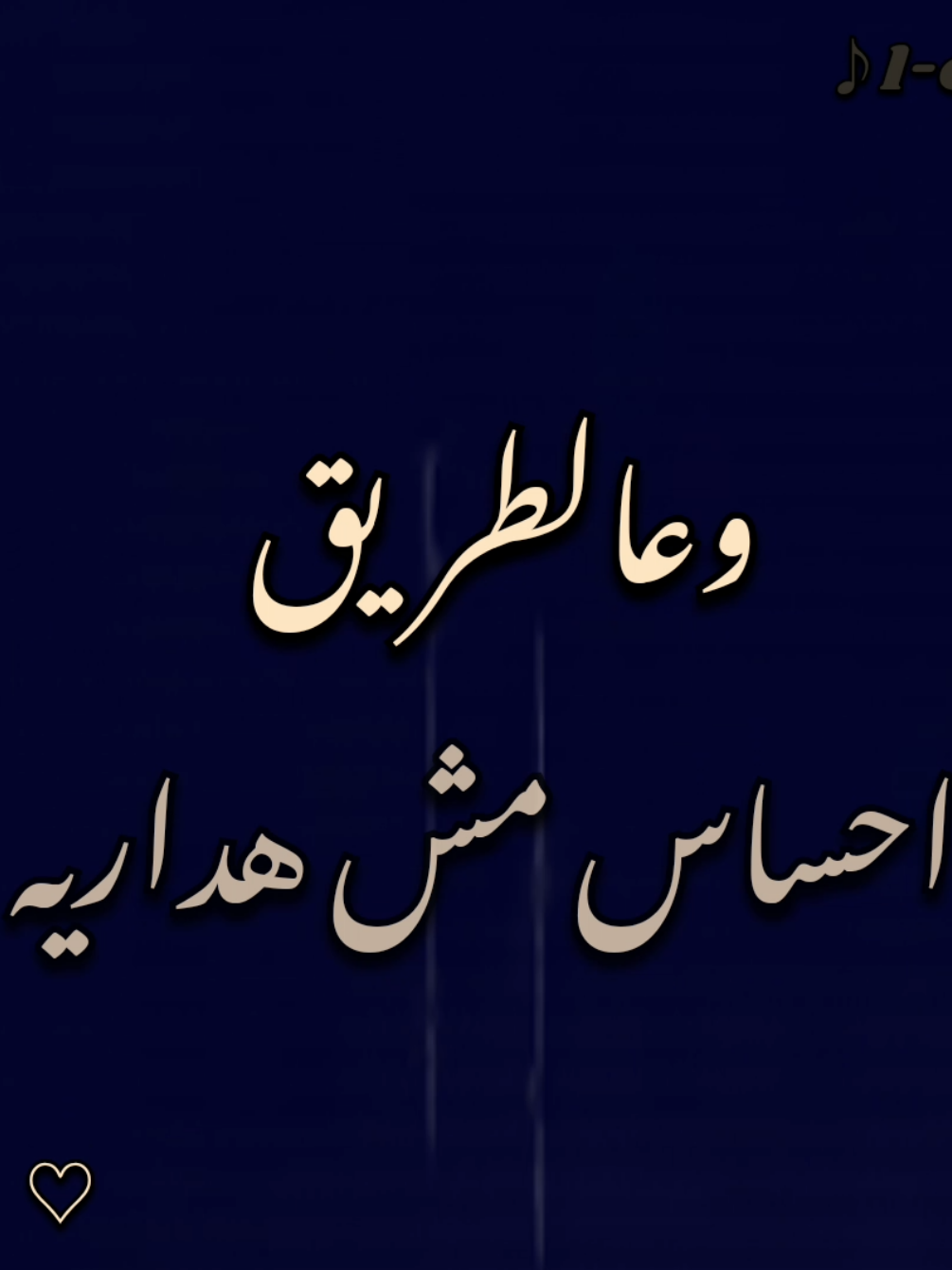 احساس مش هداريه 🖤🥀 #songlyrics #arabicsong #lyrics #lyricsvideo #fypシ゚ 