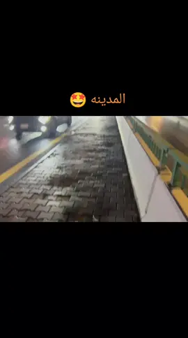 امطار #المدينه ## غير 🤩#