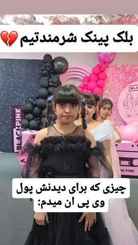 شاهکار  #blackpink #iran #فوریو_پاشم_بیام_جرت_بدم #foryou #ایران 