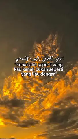 اعوفني كماتعرفني واليس، كماتسمعنبي#fyp #qountesarabic #syaircinta #sanset #awan 