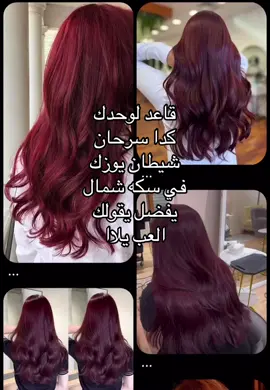 الله على الاحمريكو 🍂💃🏻#ترند #احمر 