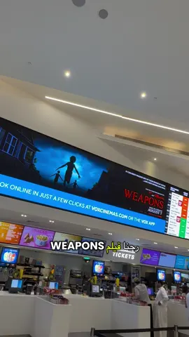 رحنا سينما فيلم Weapons 🍿🤩☝🏼وعندي التقييم 😉☝🏼 #الكويت🇰🇼 #السعودية🇸🇦 #فوريو #اكسبلور #فيلم  @VOX Cinemas 