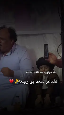 #الشاعر_سعد_بورجعه💛 #شتاوي_فااااهق🔥 #شتاوي_وغناوي_علم_ع_الفاهق❤🔥 #عالفااهق💔🔥 #الشعب_الصيني_ماله_حل😂😂😂😂😂😂 