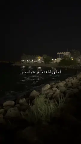 أحلى ليله أحلى بحر