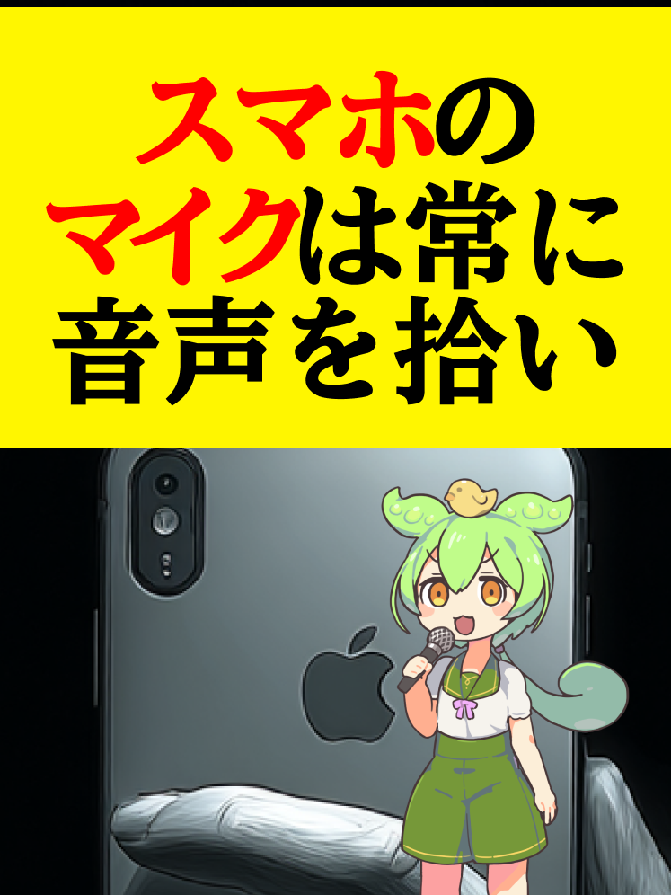 スマホは便利だけど実は危険もいっぱい！菌の付着から盗み聞きの可能性まで解説！ #雑学 #スマホ #生活の知恵 #意外な事実 動画生成: NoLang (no-lang.com) VOICEVOX: 春日部つむぎ VOICEVOX: ずんだもん Otologic (https://otologic.jp) CC BY 4.0