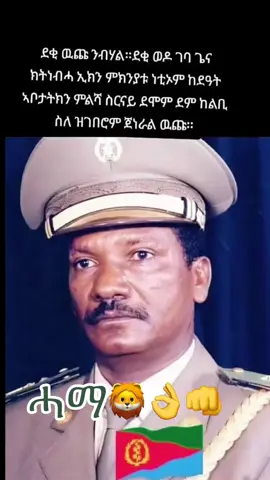#eritreantiktok 