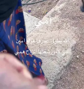 #اكسبلوووور #الديره #عز_وفخر  امي لاشافتني تهلي 