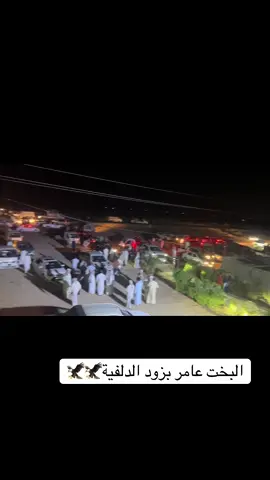 البخت عامر بزود الدلفية🦅   شكرآ الى اخوتنه الدلفيه ماقصرتو🫡 #الدلفيه🦅🦅🇮🇶 #عشائرالعراق #السناعيس #البخت #عامر #انشالله  #طششونيي🔫🥺😹💞  ا#الشعب_الصيني_ماله_حل😂😂  لايك#لايك__explore___ 