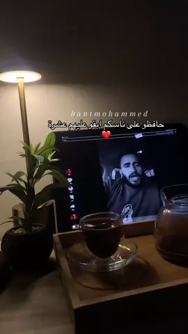 حافظو على ناسكم ابقو عليهم عشرة❤️