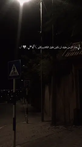 #قلقيلية_الشامخة🦅👑 ,َفي هاذ الزمن عليك أن تكون قليل الكلام وكثير ,َالتجاهل .🩶✔️