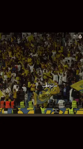 ماتوقفت عن حبه اي والله 💛💔#explore #CapCute #Soccer #alnassr #السعودية 