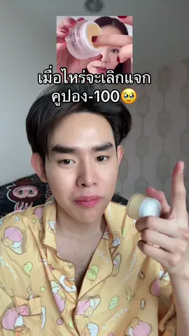 #ครีมโสมไฮยา #yerpallthailand 