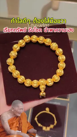 หากคุณรู้สึกว่าสิ่งต่างๆ ไม่เป็นไปด้วยดีและคุณหาเงินไม่ได้ คุณสามารถลองสร้อยข้อมือรูปวอลนัทแกะสลักนี้ซึ่งมีน้ำหนัก 30 กรัมและสวยงามมาก#tiktokshop #gold #women #TK 