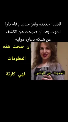 يارا اشرف ولغز وفاتها  اوس اوس