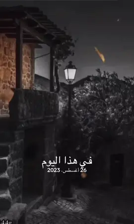 #في هذا اليوم 